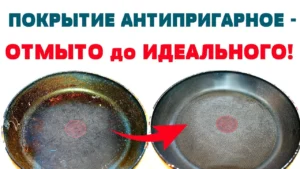 Как очистить сковороду с керамическим покрытием от пригоревшего жира и нагара